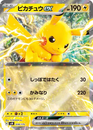 Pikachu ex 038/175 卡牌