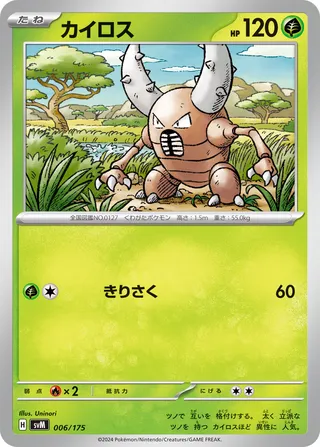 Pinsir 006/175 卡牌