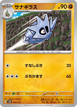 Pupitar 063/175 卡牌