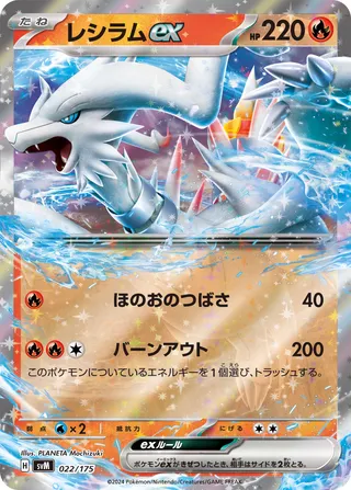 レシラムex / Reshiram ex 022/175 卡牌