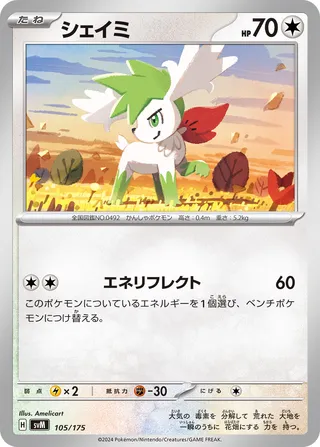 シェイミ / Shaymin 105/175 卡牌