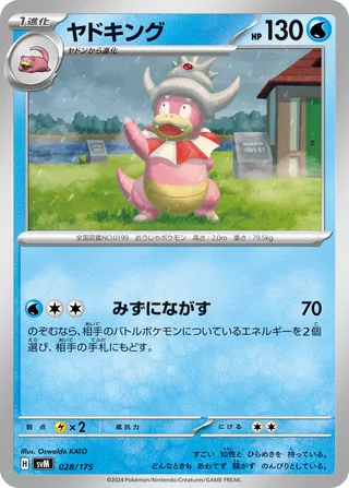 ヤドキング / Slowking 028/175 卡牌