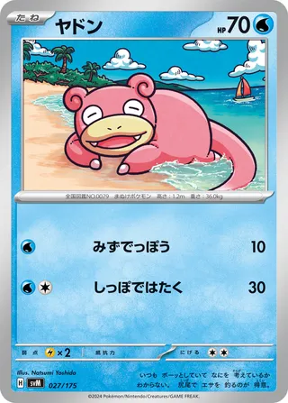ヤドン / Slowpoke 027/175 卡牌