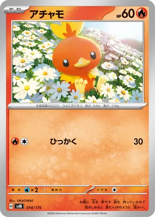 Torchic 014/175 卡牌