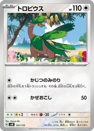 Tropius 101/175 卡牌