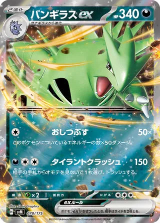 Tyranitar ex 078/175 卡牌