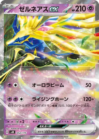 Xerneas ex 052/175 卡牌