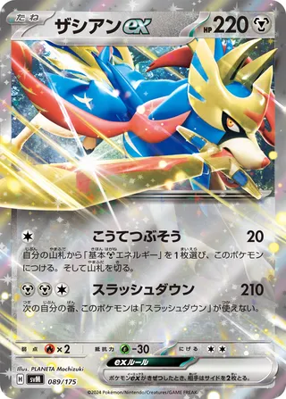 Zacian ex 089/175 卡牌
