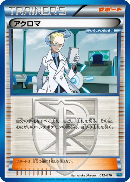 アクロマ / Colress 012/016 卡牌