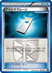 アクロママシーン / Colress Machine 009/016 卡牌
