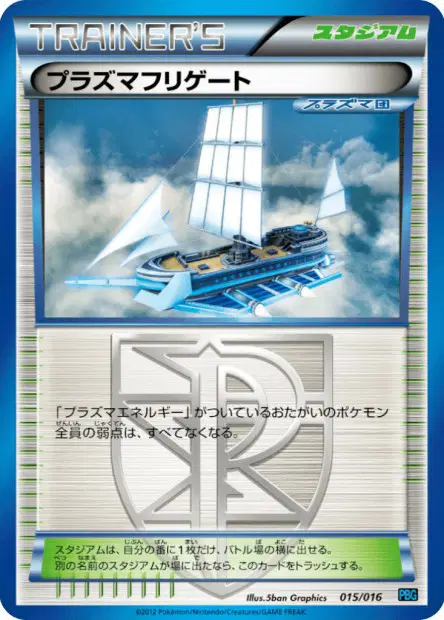 プラズマフリゲート / Plasma Frigate 015/016 卡牌