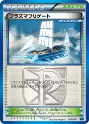 プラズマフリゲート / Plasma Frigate 015/016 卡牌
