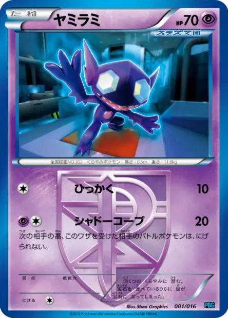 ヤミラミ / Sableye 001/016 卡牌