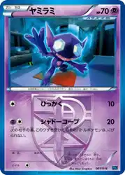 ヤミラミ / Sableye 001/016 卡牌