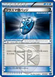 Team Plasma Badge 011/016 卡牌