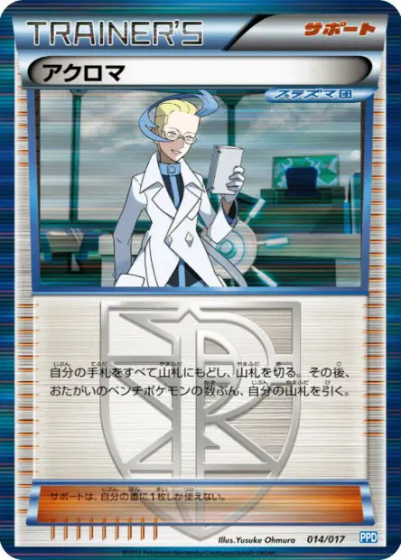 アクロマ / Colress 014/017 卡牌