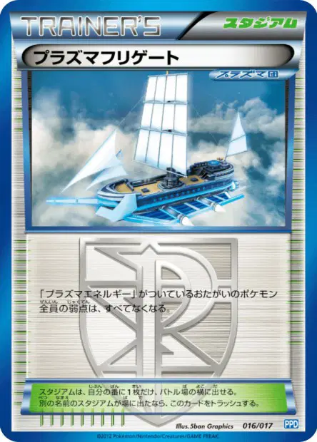 プラズマフリゲート / Plasma Frigate 016/017 卡牌