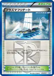 プラズマフリゲート / Plasma Frigate 016/017 卡牌