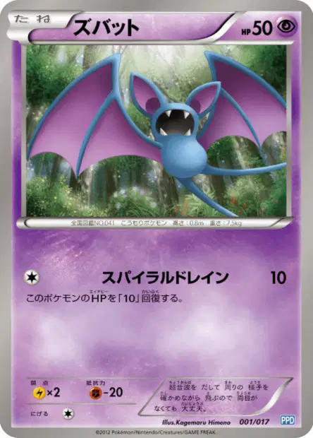 ズバット / Zubat 001/017 卡牌