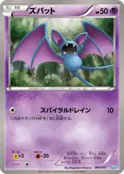ズバット / Zubat 001/017 卡牌