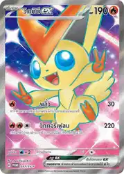 ビクティニEX / Victini ex 057/SV-P 卡牌