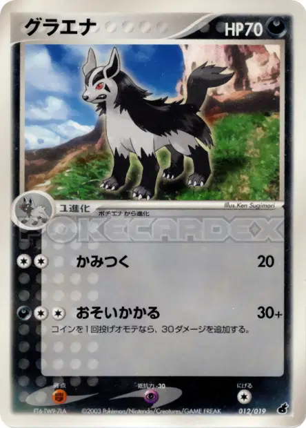 グラエナ / Mightyena 012/019 卡牌