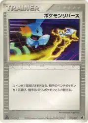 Pokémon Reversal 016/019 卡牌