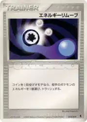 Energy Removal 2 014/019 卡牌