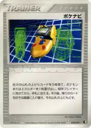 PokéNav 016/019 卡牌