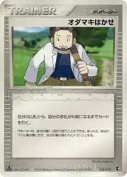 オダマキはかせ / Professor Birch 018/019 卡牌