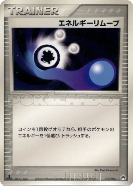 Energy Removal 2 010/016 卡牌