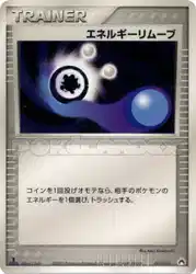 Energy Removal 2 010/016 卡牌