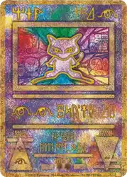 Ancient Mew / Ancient Mew (reprint)  卡牌