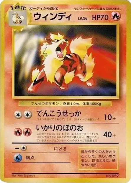 ウインディ / Arcanine 卡牌