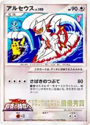 アルセウス / Arceus  卡牌