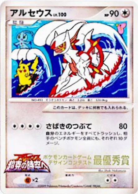 アルセウス / Arceus 卡牌