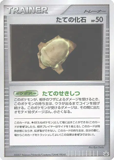 Armor Fossil 卡牌