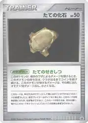 Armor Fossil  卡牌