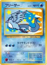 フリーザー / Articuno  卡牌
