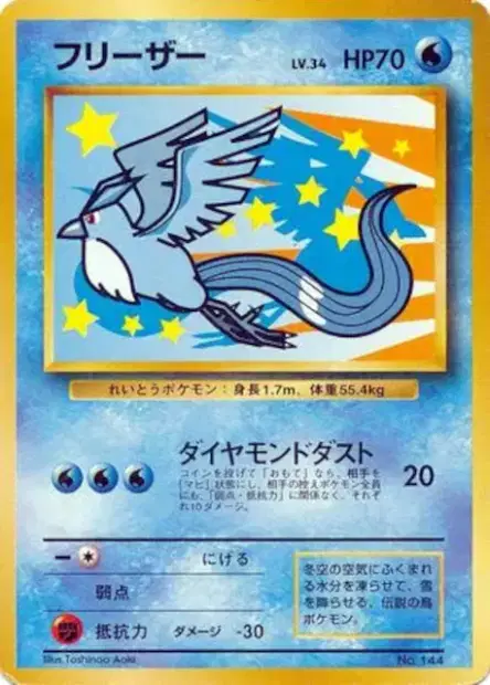 フリーザー / Articuno 卡牌