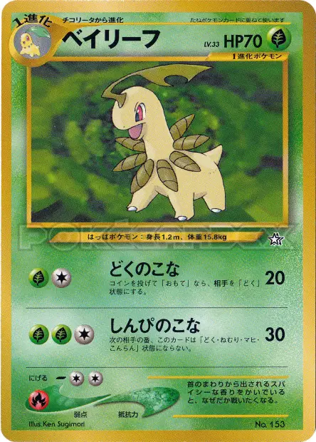 Bayleef 卡牌