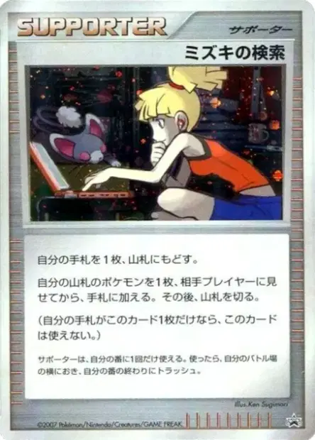 Bebe's Search 卡牌