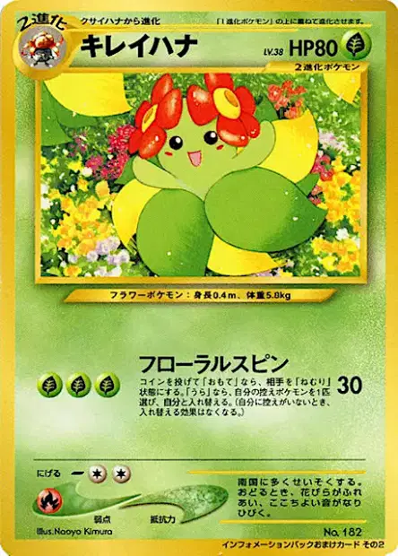 キレイハナ / Bellossom 卡牌