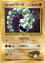 Brock's Onix  卡牌