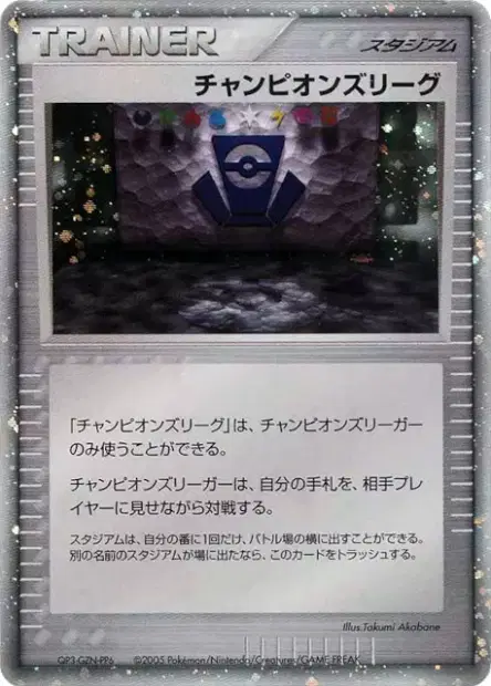 Champion's League  卡牌