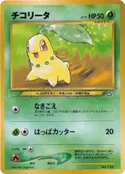 チコリータ / Chikorita  卡牌