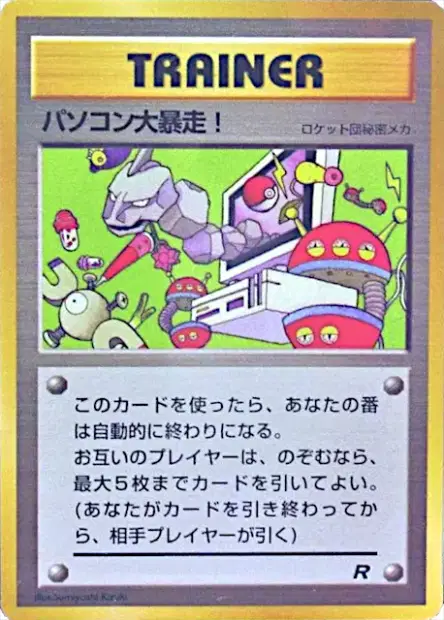 Computer Error / Computer Error (Rocket's Secret Machine)  卡牌