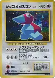 Cool Porygon  卡牌