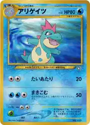 Croconaw  卡牌