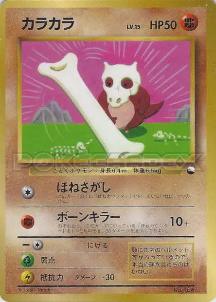 カラカラ / Cubone  卡牌